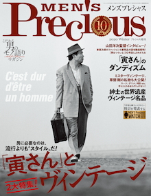 ベスパ、リーバイス、ギブソン・・・あなたの感性を揺さぶるヴィンテージ名品『MEN’S Precious 2020年冬号』