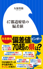 「ラブホ軒数」と「デキ婚」には相関関係があった！？知的好奇心がかきたてられる『47都道府県の偏差値』