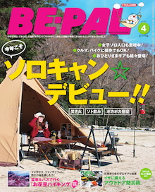 今こそ〝野生の桜〟を観に行こう～日本には10種の野生種が存在～『BE-PAL 4月号』