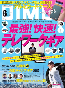 長期化しそうなテレワークを効率化するアイデア＆ツールを一挙紹介！『DIME 6月号』