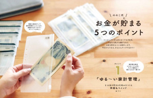 夫のゲーム課金による借金から一念発起！『スッキリ家事でお金を貯める！2児ママが1年で130万円貯金できた40のワザ』