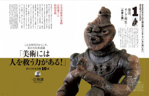 世界を救う「日本美術」の魅力を解き明かす。付録は「若冲エコバッグ」「『和樂 10・11月号』