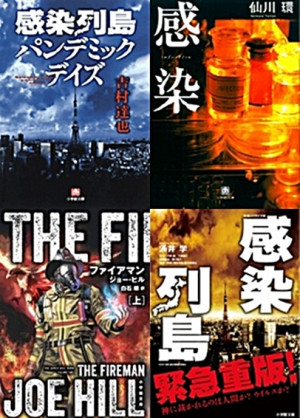 未知のウイルスによる不条理は繰り返される？ こんな時だからこそ読んでおきたい小説4選！
