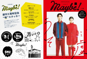 「あなたは嘘をつきますか？」へのスタンスで見えてくるもの――『Maybe!（メイビー）』vol.10