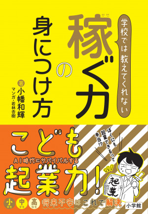 10年間不登校だった僕が生き残れたワケ。『学校では教えてくれない 稼ぐ力の身につけ方』