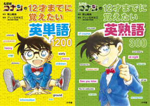 大好評の「名探偵コナンと学べるシリーズ」に、新しいラインナップが登場！！