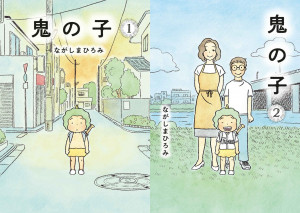 鬼を滅せず、鬼と生きる道を探す。『鬼の子』