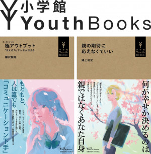 ベストセラー作家から、中学生・高校生に向けた新シリーズ『小学館YouthBooks』4冊同時発売！！
