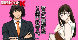 会社員が新型コロナ「第3波」を生き残るための自己防衛策！『キミの生涯賃金〝2億円〟を守る！労働契約の方法』