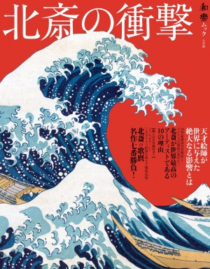 「この1000年で最も偉大な業績を残した世界の100人」に選ばれた唯一の日本人の謎に迫る。『北斎の衝撃』