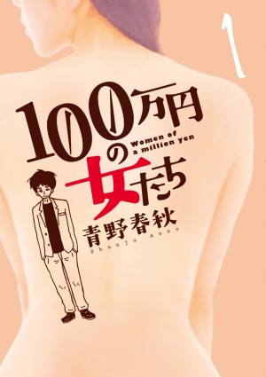 RADWIMPS・野田洋次郎が一軒家で５人の魅力的な女性たちと・・・今夜(４/１３)はじまります。『１００万円の女たち』