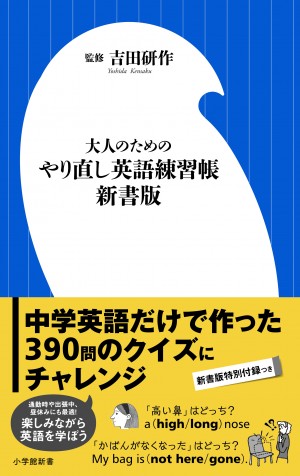 タコの足はlegs？arms？ 英語の初歩から雑学ネタまでマスターできるビジネスパーソン必携の書『大人のためのやり直し英語練習帳』