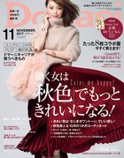 働く女は「秋色」でもっときれいになる！『Domani 11月号』