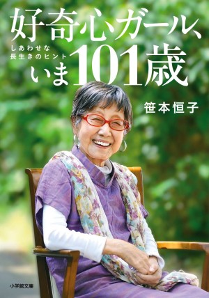 現在102歳笹本恒子さんが東京国際映画祭レッドカーペット登壇！ 『好奇心ガール、いま101歳』の著者