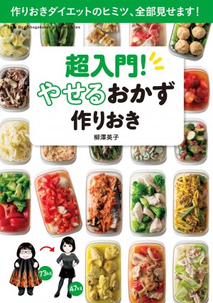 「嵐」の大野智と一緒に料理しているのは、いま話題のアノ人！！ 『超入門！ やせるおかず 作りおき』