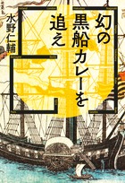 「カレースター」が脱サラして、誰も知らない日本のカレーライスのルーツを探る旅へ！『幻の黒船カレーを追え』