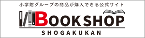 BOOK SHOP 小学館