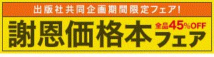 謝恩価格本2025春