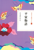 平家物語（日本の古典をよむ13） | オーディオブック・DVD・CD