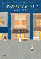 本をさがす | 小学館
