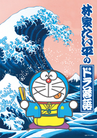 林家たい平の『ドラ落語』「ライター芝居」 | オーディオブック