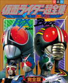 仮面ライダードライブ 超全集 小学館