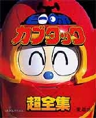 電磁戦隊メガレンジャー超全集 | 書籍 | 小学館 電磁戦隊メガレンジャー超全集 | 書籍 | 小学館