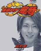 仮面ライダー龍騎超全集 最終巻