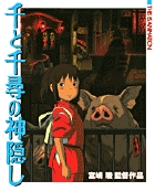 ジス・イズ・アニメーション　千と千尋の神隠し