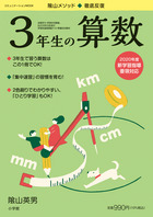 徹底反復　３年生の算数