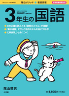 徹底反復　３年生の国語
