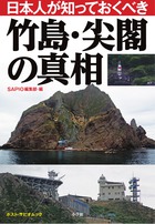 日本を守るために日本人が考えておくべきこと 日本を守る 強く豊かに (WAC BUNKO B 407) | 高市早苗, WiLL編集