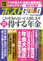 週刊ポストＧＯＬＤ　新　得する年金 | 書籍 | 小学館