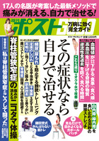 週刊ポストＧＯＬＤ　その症状なら自力で治せる | 書籍 | 小学館