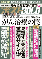 週刊ポストＧＯＬＤ　がん治療の罠 | 書籍 | 小学館