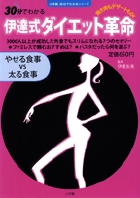 焼き肉もデザートもOK　伊達式ダイエット革命