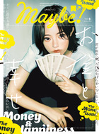 Ｍａｙｂｅ！　ｖｏｌ．９