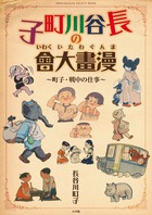 貧乏姉妹物語 2 | 書籍 | 小学館