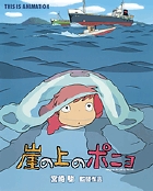 ジス・イズ・アニメーション　崖の上のポニョ