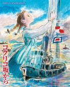 ジス イズ アニメーション コクリコ坂から 書籍 小学館