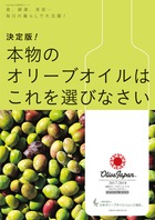 決定版！本物のオリーブオイルはこれを選びなさい