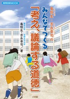 ８つの極意 長なわ８の字跳びの指導法 小学館