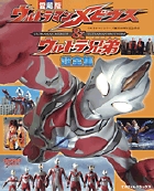 轟轟戦隊ボウケンジャー超全集 上 | 書籍 | 小学館