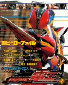 超ヒーローファイル 仮面ライダー電王 2 | 書籍 | 小学館