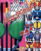 仮面ライダーディケイド超全集 上巻