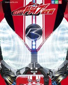 仮面ライダードライブのすべてがここに！ 『仮面ライダードライブ 超全集』