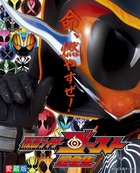 轟轟戦隊ボウケンジャー超全集 上 | 書籍 | 小学館