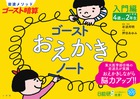 岩波メソッド　ゴースト暗算　ゴーストおえかきノート　入門編