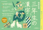 徹底反復　三年生の漢字
