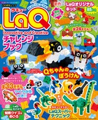 ＬａＱチャレンジブック